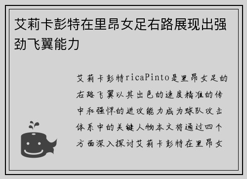 艾莉卡彭特在里昂女足右路展现出强劲飞翼能力