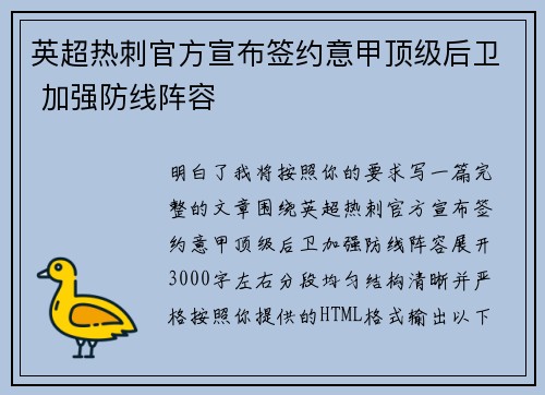 英超热刺官方宣布签约意甲顶级后卫 加强防线阵容